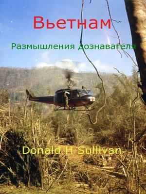 cover image of Вьетнам. Размышления дознавателя